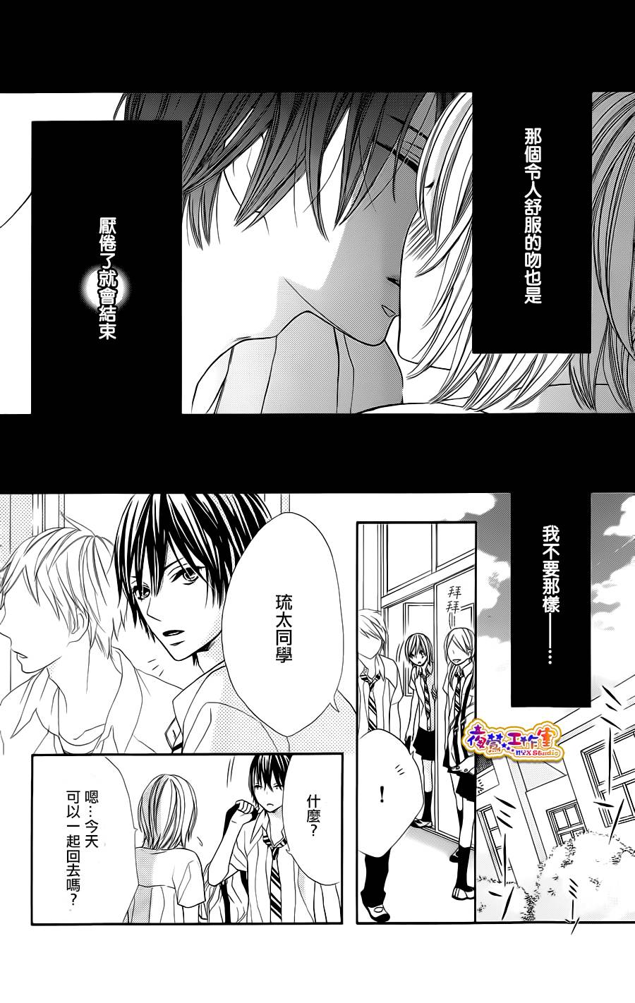 藤生奈美短篇漫画集韩漫全集-短篇03无删减无遮挡章节图片 