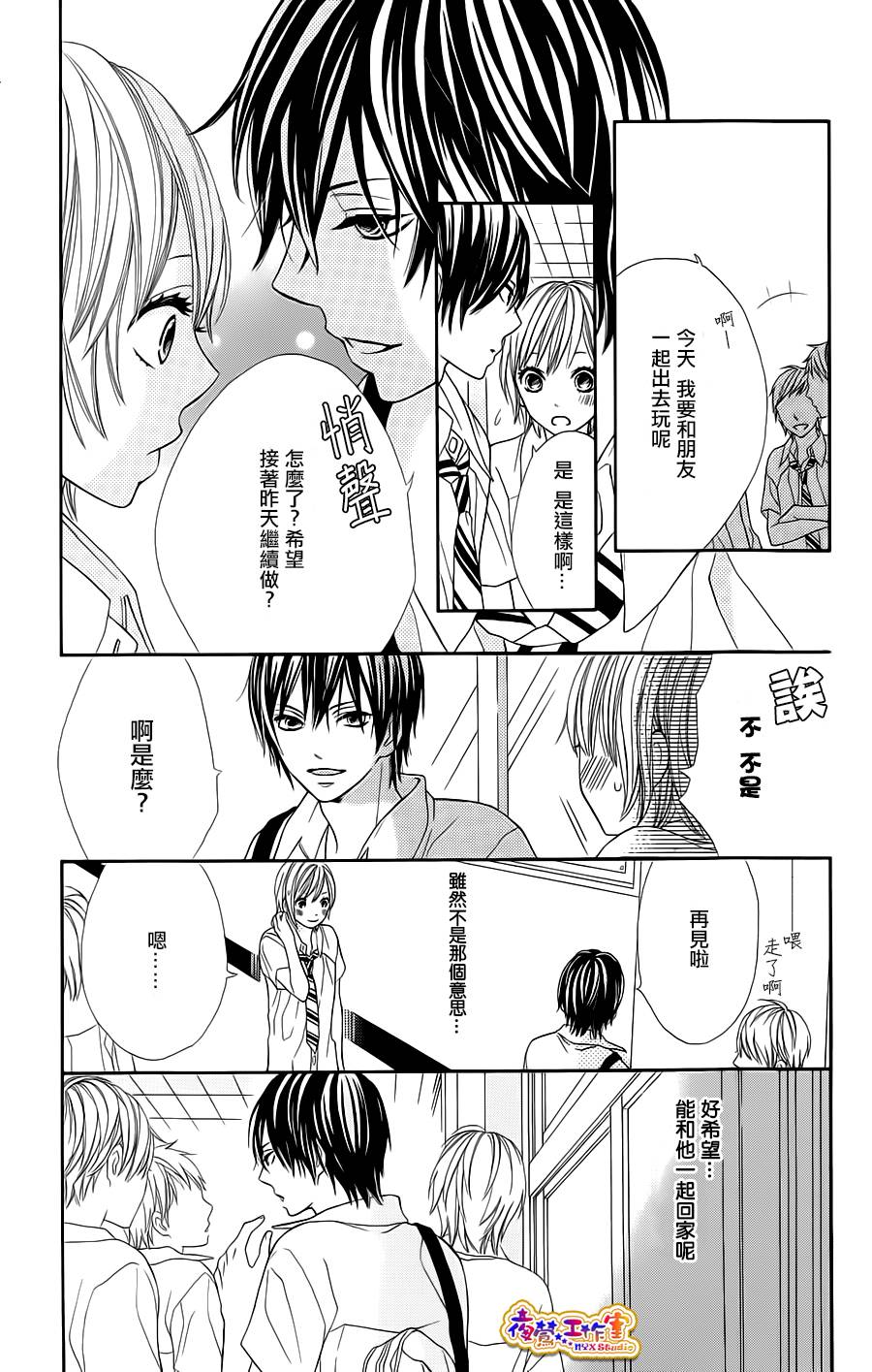 藤生奈美短篇漫画集韩漫全集-短篇03无删减无遮挡章节图片 
