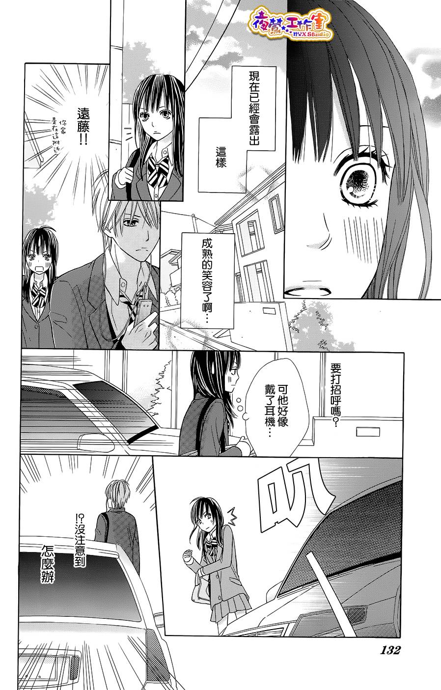 藤生奈美短篇漫画集韩漫全集-短篇04无删减无遮挡章节图片 