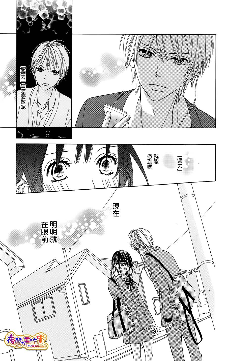 藤生奈美短篇漫画集韩漫全集-短篇04无删减无遮挡章节图片 