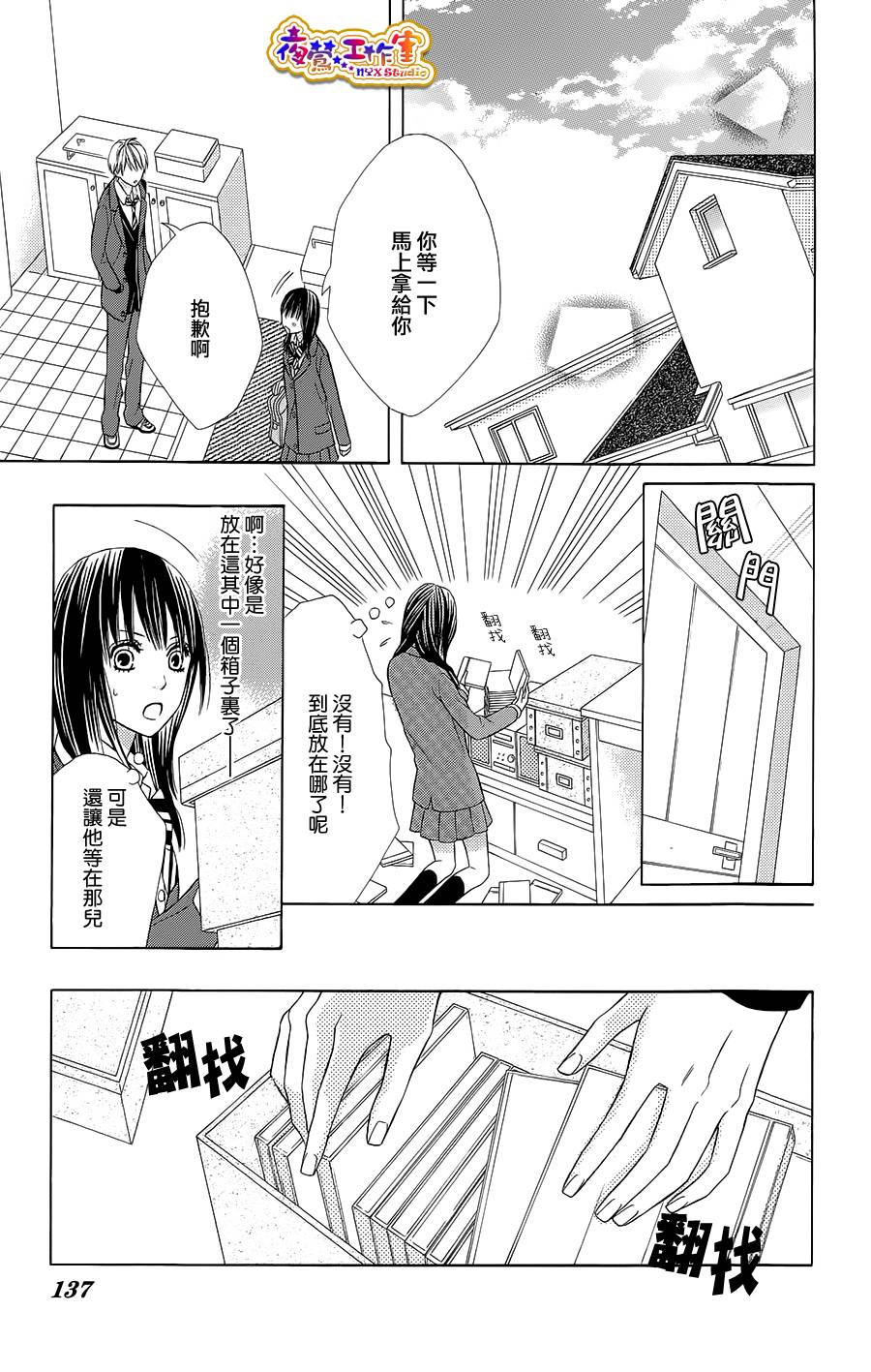 藤生奈美短篇漫画集韩漫全集-短篇04无删减无遮挡章节图片 