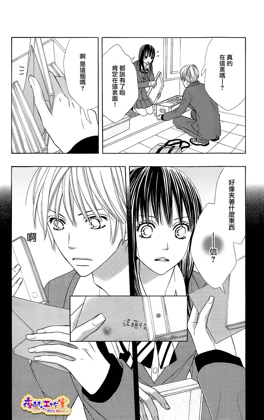 藤生奈美短篇漫画集韩漫全集-短篇04无删减无遮挡章节图片 
