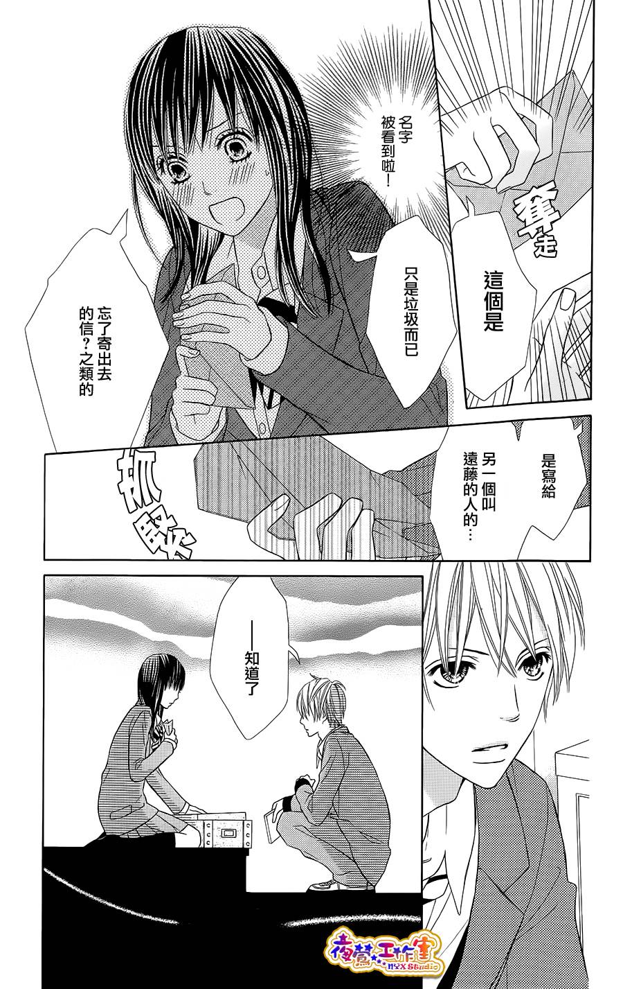 藤生奈美短篇漫画集韩漫全集-短篇04无删减无遮挡章节图片 