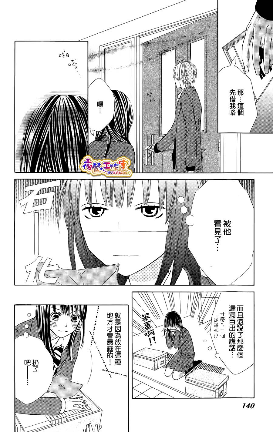 藤生奈美短篇漫画集韩漫全集-短篇04无删减无遮挡章节图片 