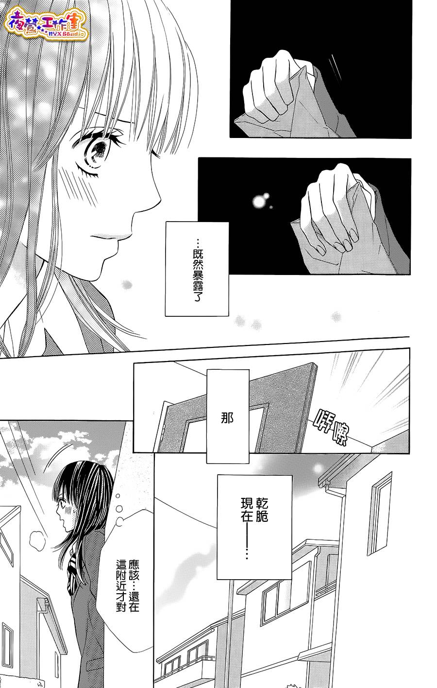 藤生奈美短篇漫画集韩漫全集-短篇04无删减无遮挡章节图片 