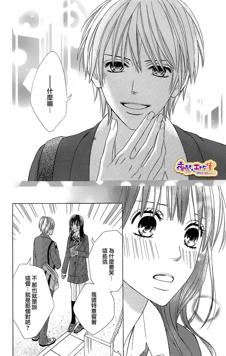 藤生奈美短篇漫画集韩漫全集-短篇04无删减无遮挡章节图片 