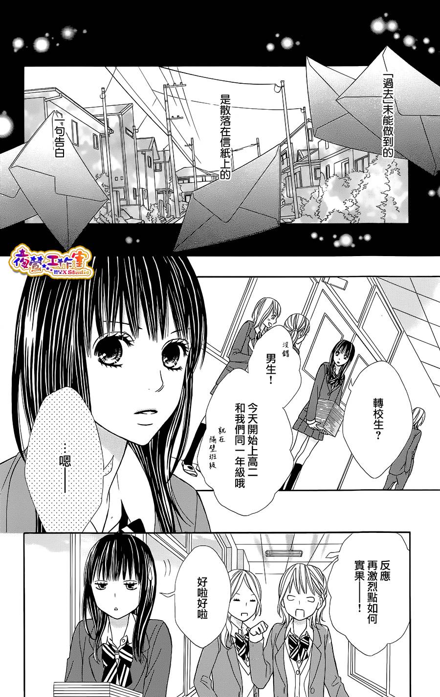 藤生奈美短篇漫画集韩漫全集-短篇04无删减无遮挡章节图片 