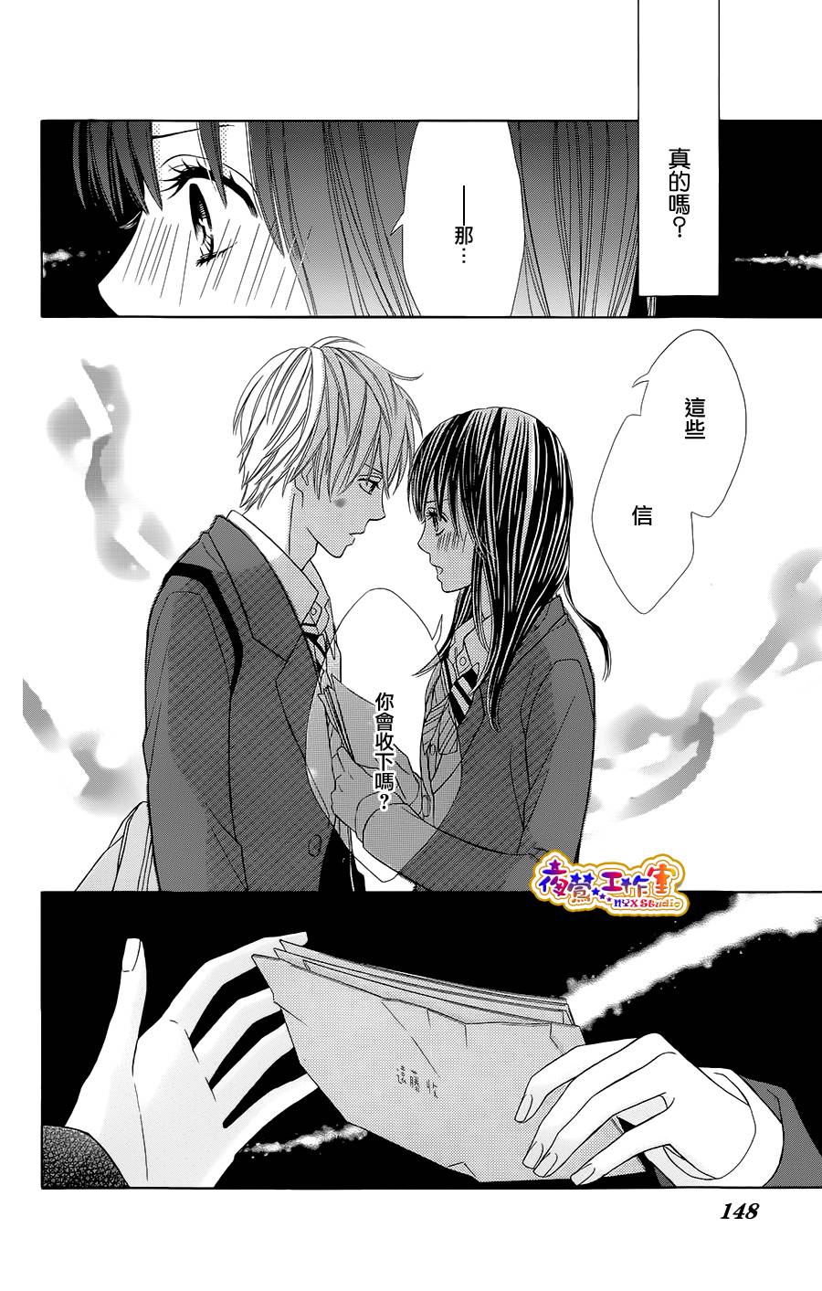 藤生奈美短篇漫画集韩漫全集-短篇04无删减无遮挡章节图片 