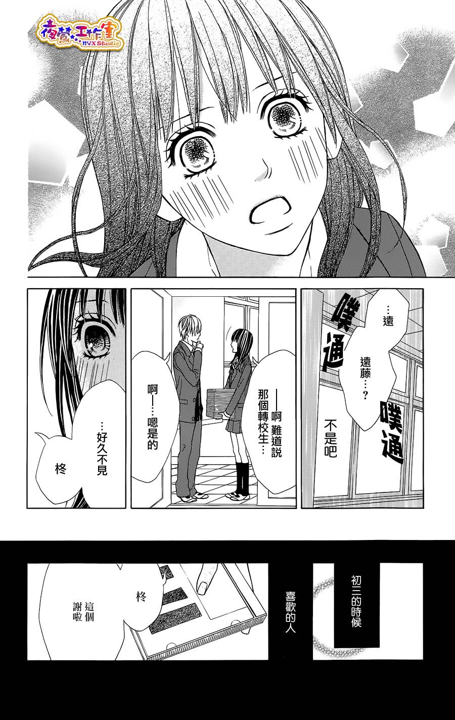 藤生奈美短篇漫画集韩漫全集-短篇04无删减无遮挡章节图片 