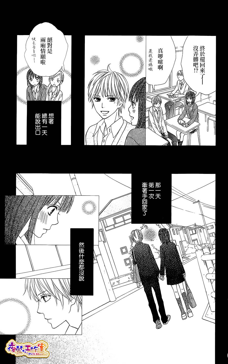 藤生奈美短篇漫画集韩漫全集-短篇04无删减无遮挡章节图片 