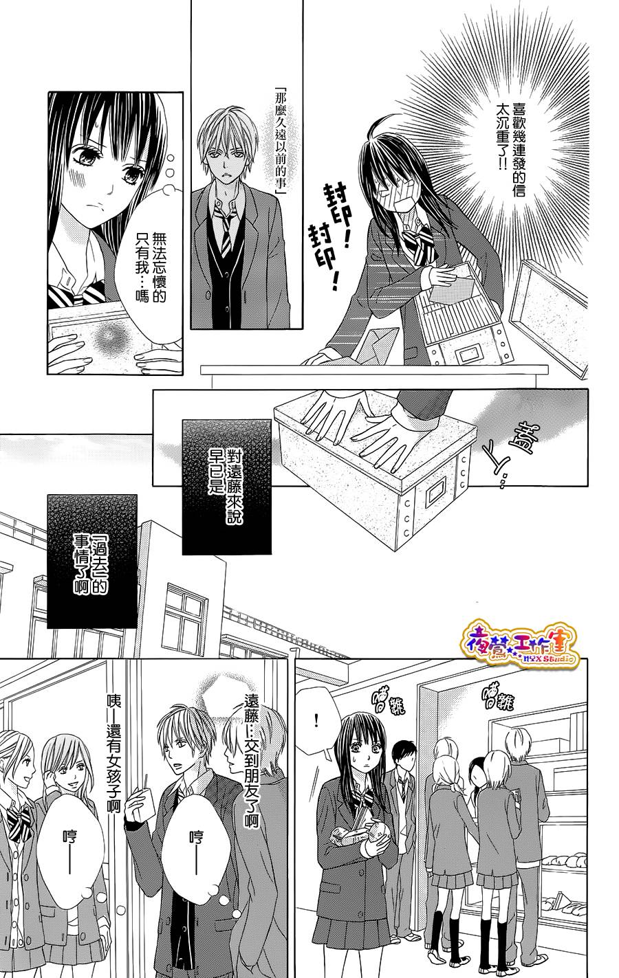 藤生奈美短篇漫画集韩漫全集-短篇04无删减无遮挡章节图片 