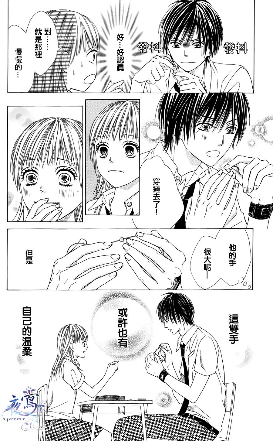 藤生奈美短篇漫画集韩漫全集-短篇05无删减无遮挡章节图片 