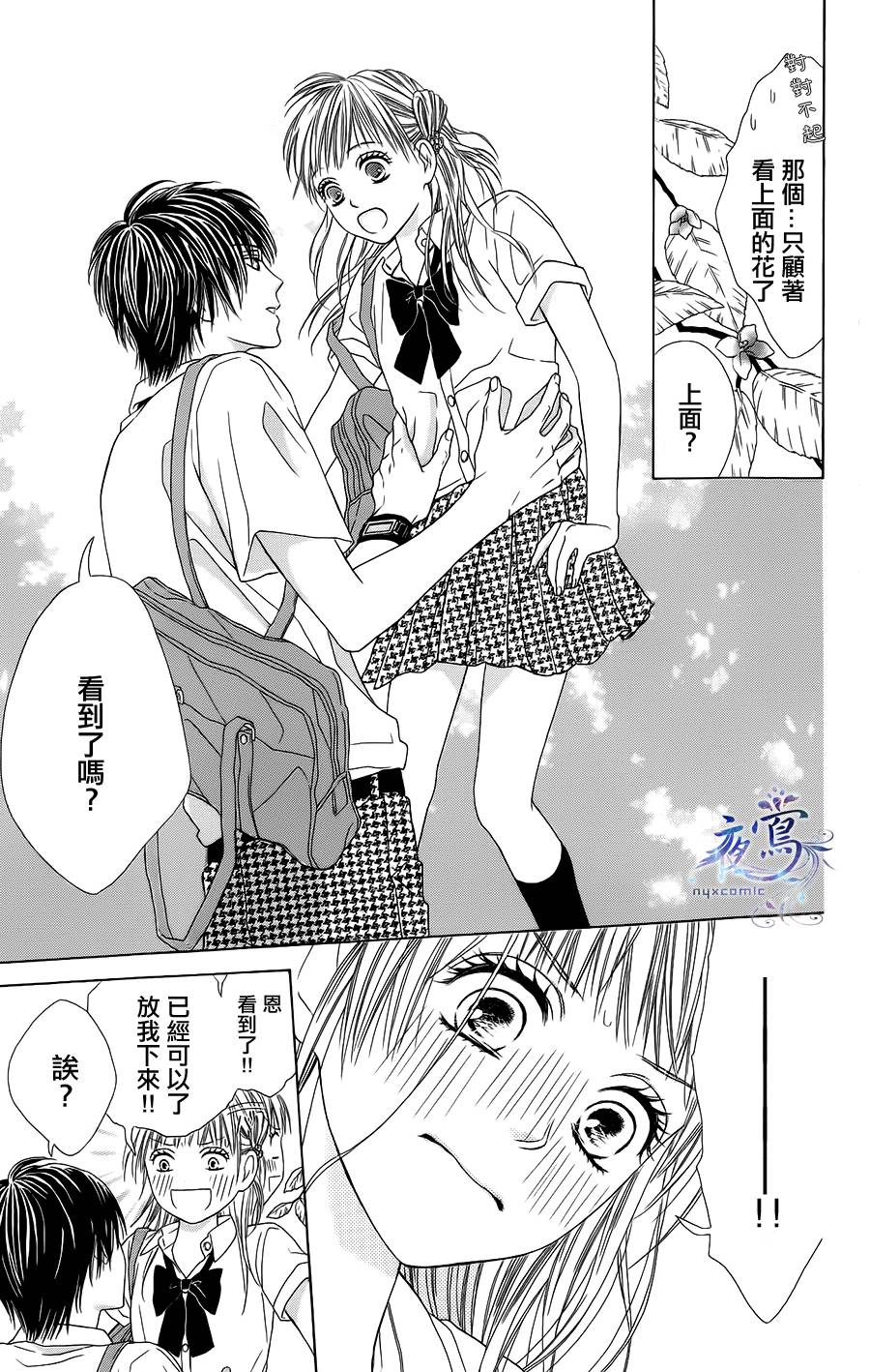 藤生奈美短篇漫画集韩漫全集-短篇05无删减无遮挡章节图片 