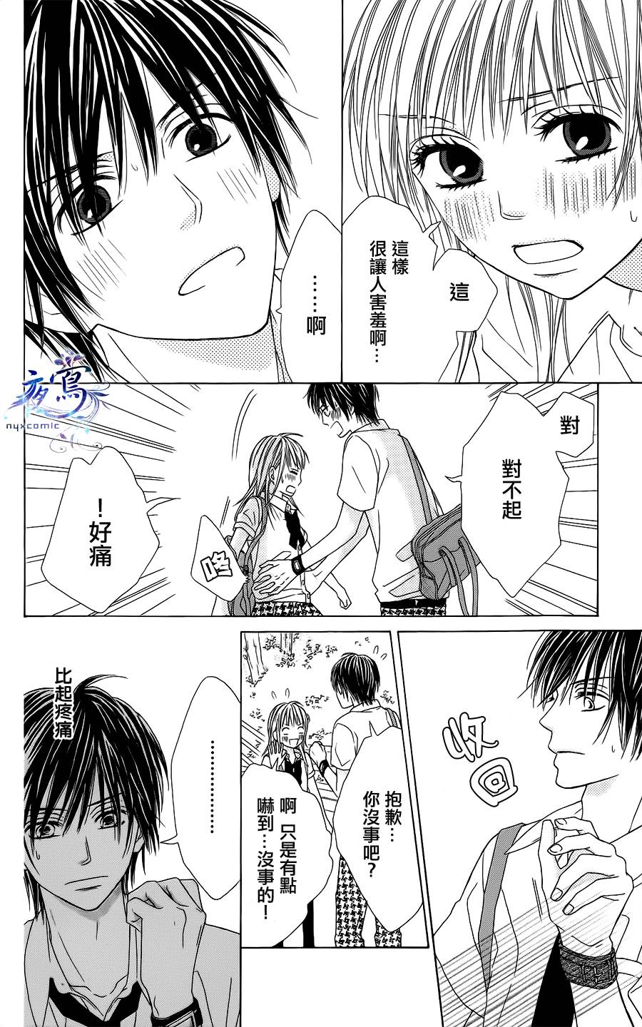 藤生奈美短篇漫画集韩漫全集-短篇05无删减无遮挡章节图片 