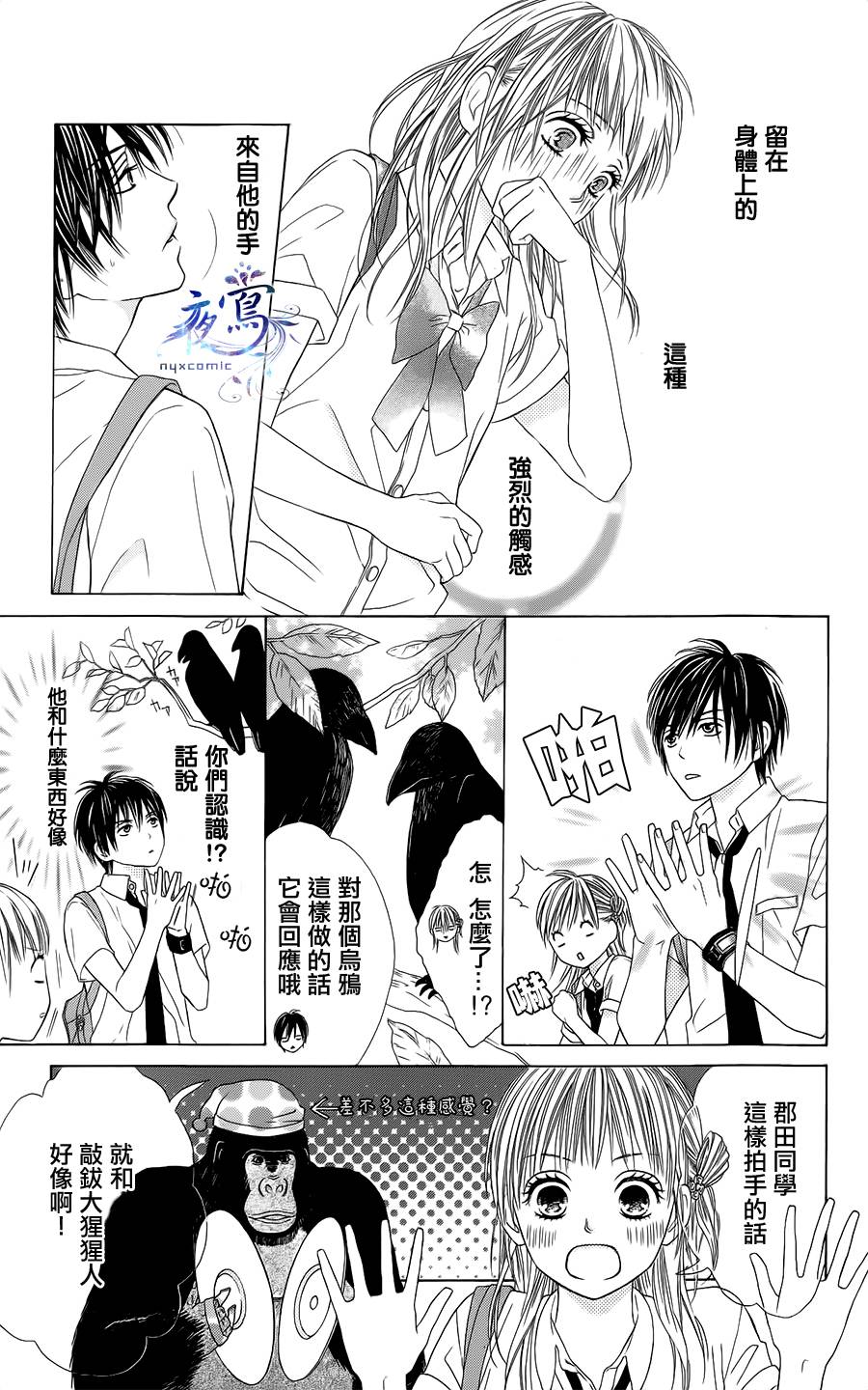 藤生奈美短篇漫画集韩漫全集-短篇05无删减无遮挡章节图片 