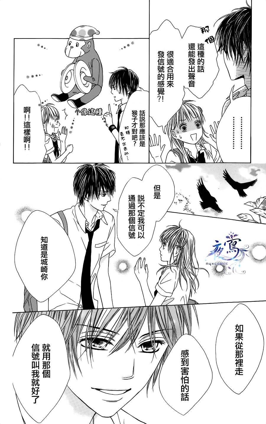 藤生奈美短篇漫画集韩漫全集-短篇05无删减无遮挡章节图片 