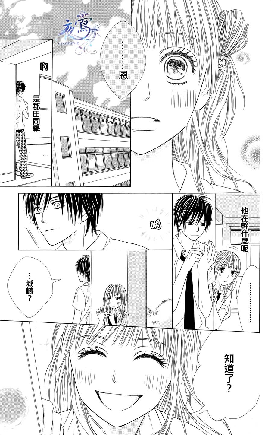 藤生奈美短篇漫画集韩漫全集-短篇05无删减无遮挡章节图片 