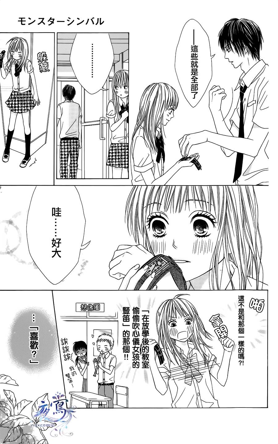 藤生奈美短篇漫画集韩漫全集-短篇05无删减无遮挡章节图片 