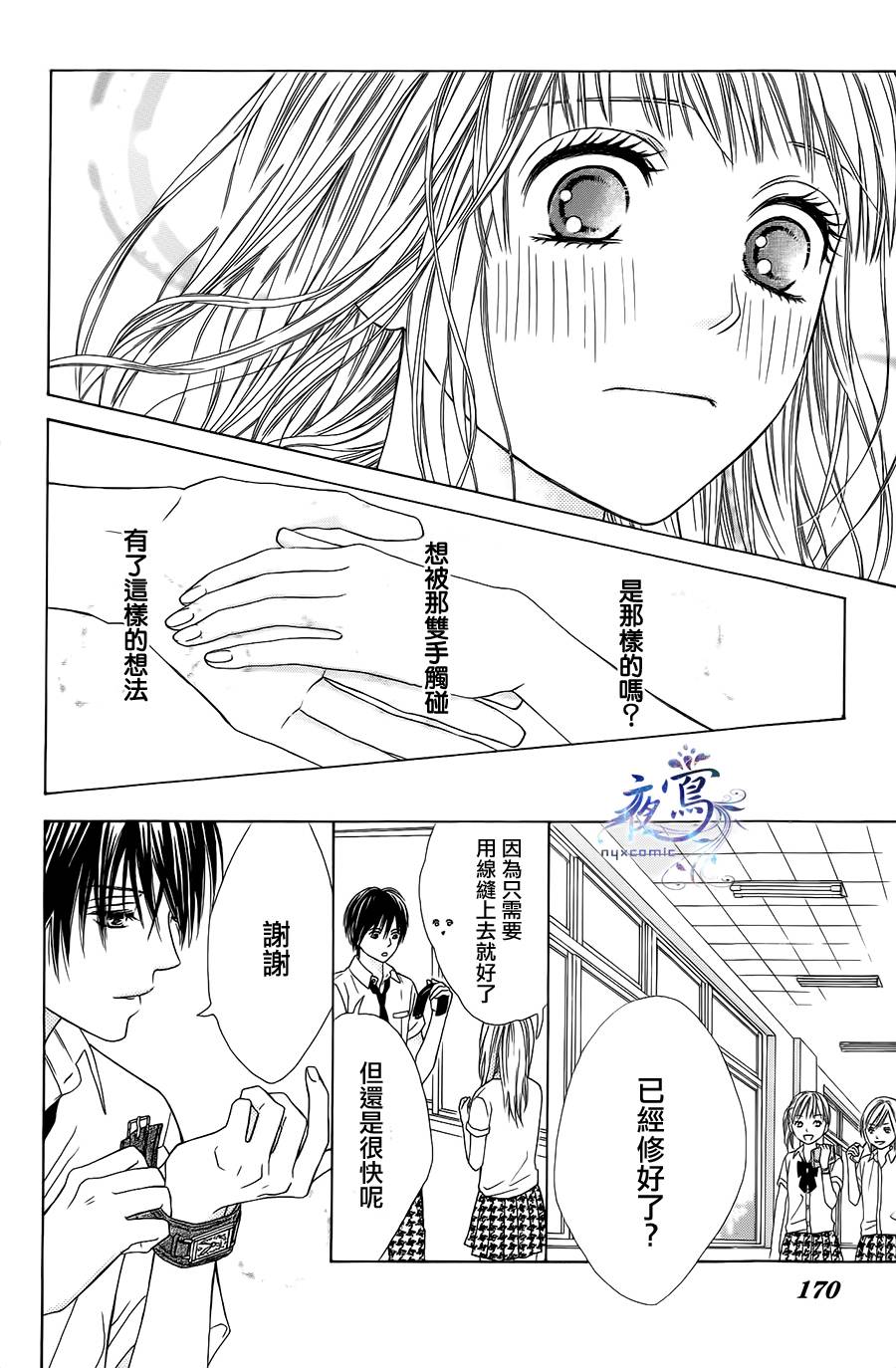 藤生奈美短篇漫画集韩漫全集-短篇05无删减无遮挡章节图片 