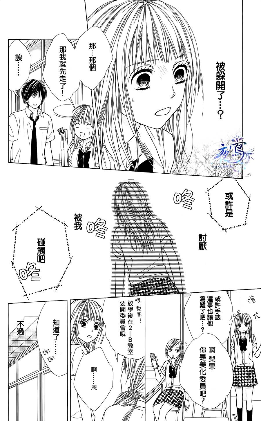 藤生奈美短篇漫画集韩漫全集-短篇05无删减无遮挡章节图片 