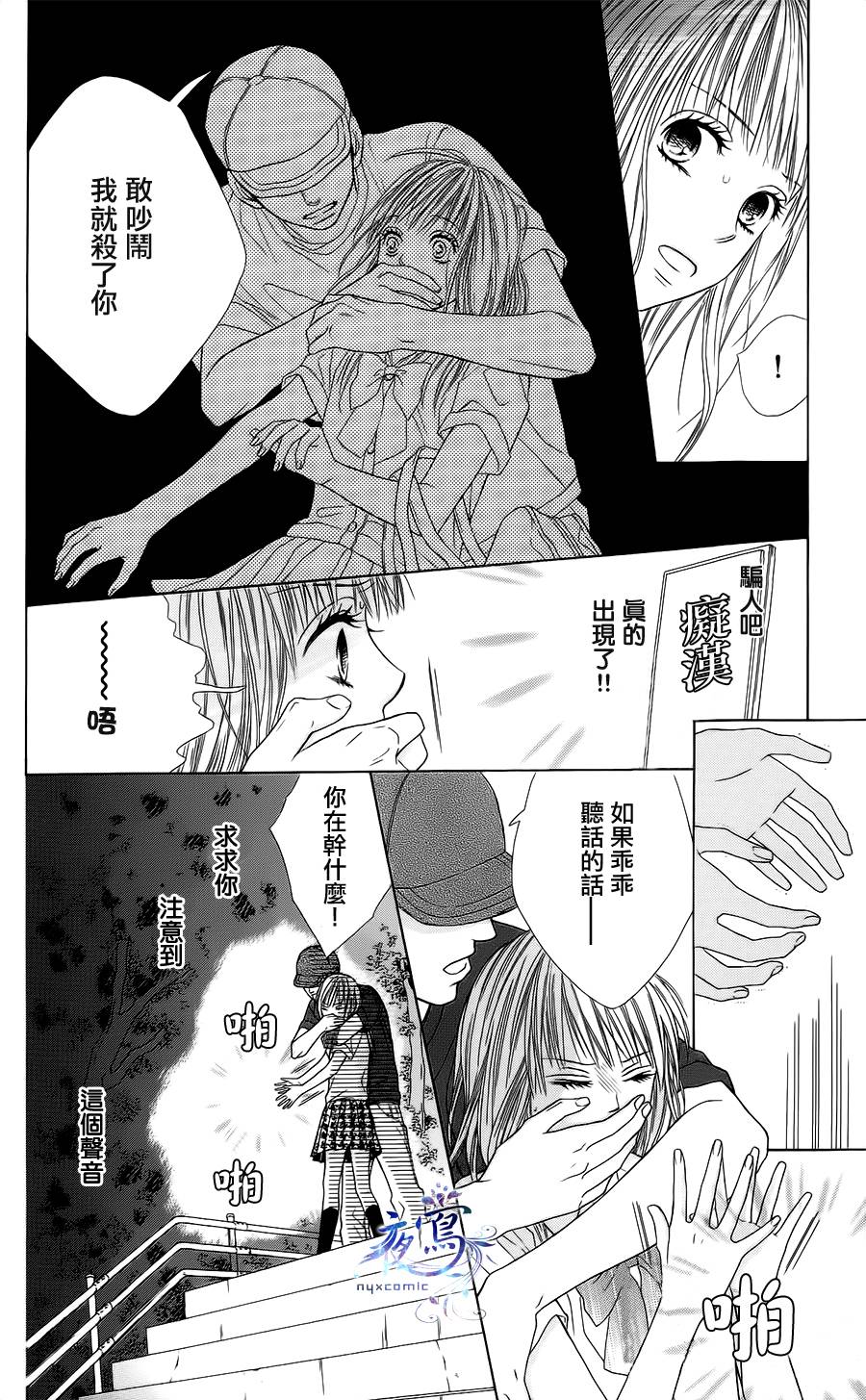 藤生奈美短篇漫画集韩漫全集-短篇05无删减无遮挡章节图片 