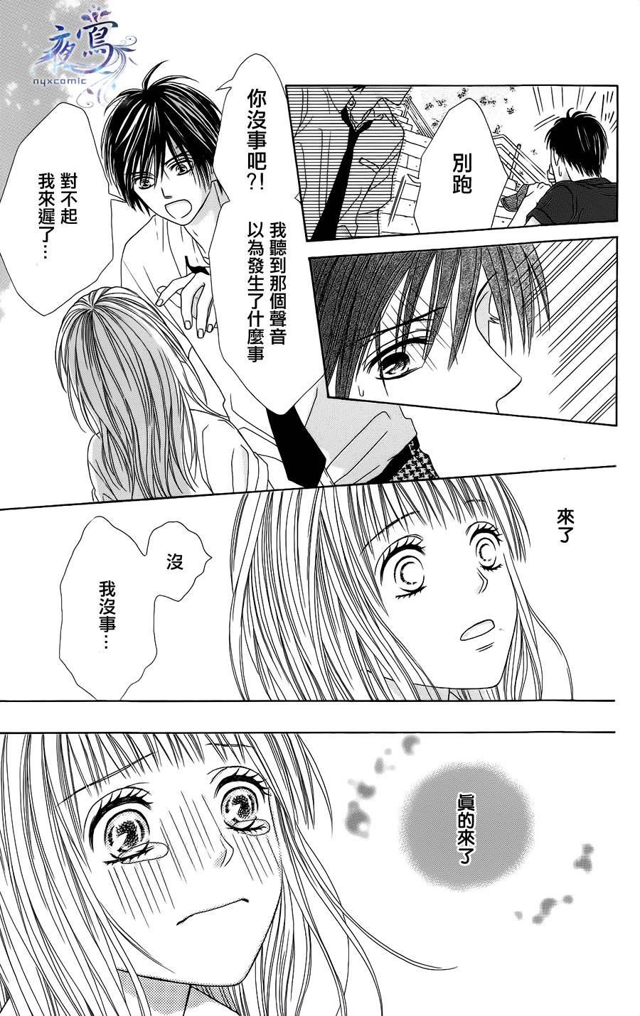 藤生奈美短篇漫画集韩漫全集-短篇05无删减无遮挡章节图片 