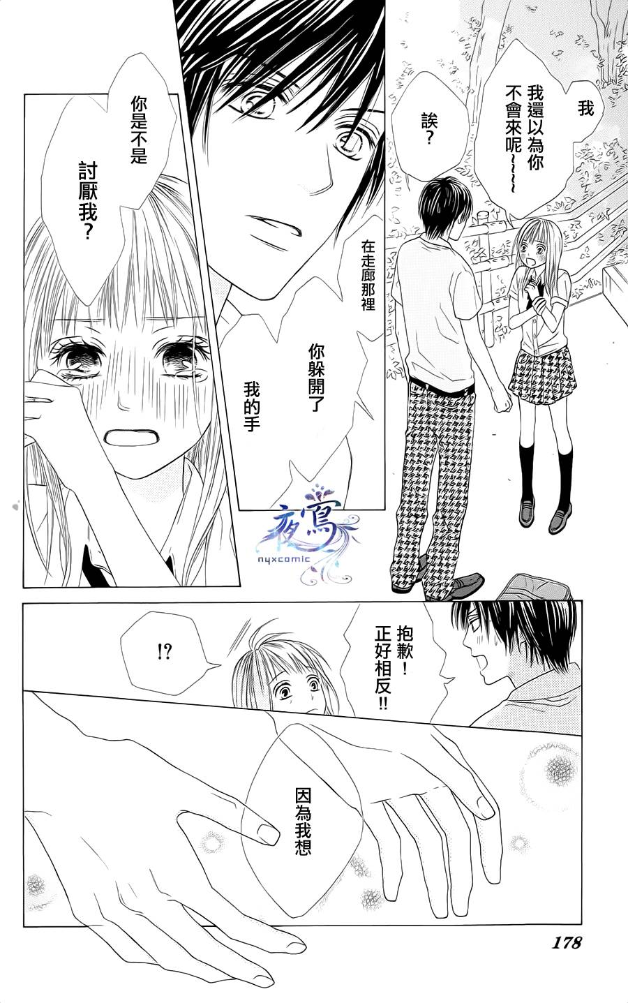 藤生奈美短篇漫画集韩漫全集-短篇05无删减无遮挡章节图片 