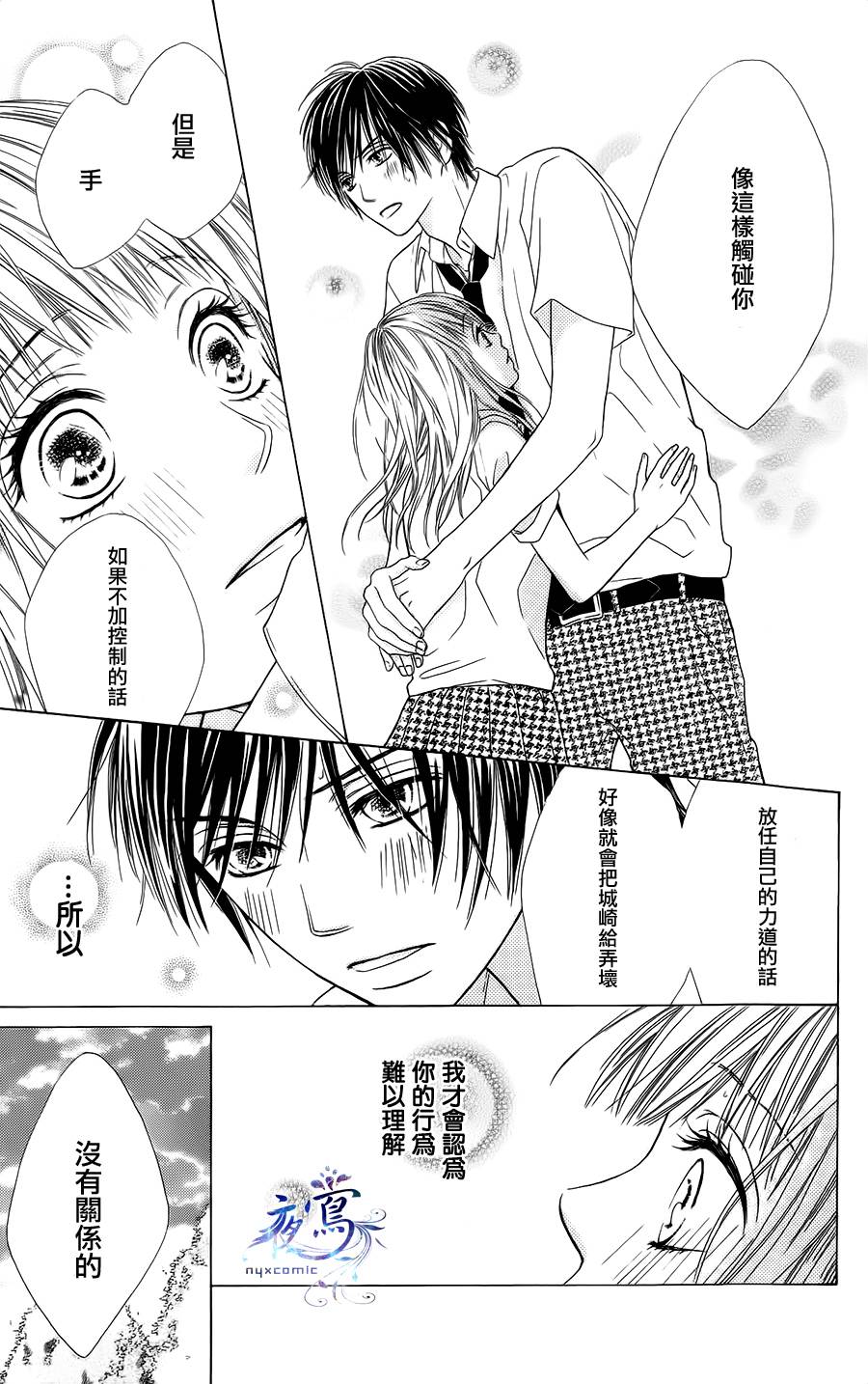 藤生奈美短篇漫画集韩漫全集-短篇05无删减无遮挡章节图片 