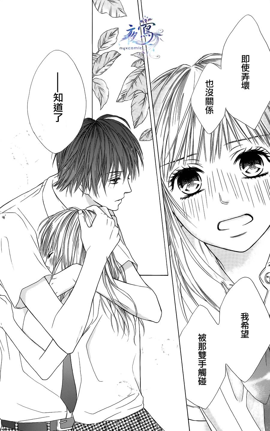 藤生奈美短篇漫画集韩漫全集-短篇05无删减无遮挡章节图片 
