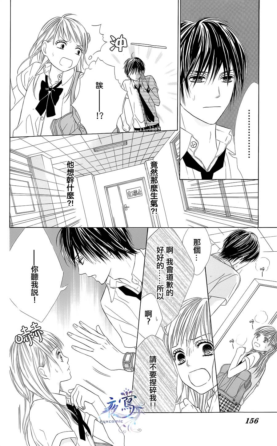 藤生奈美短篇漫画集韩漫全集-短篇05无删减无遮挡章节图片 