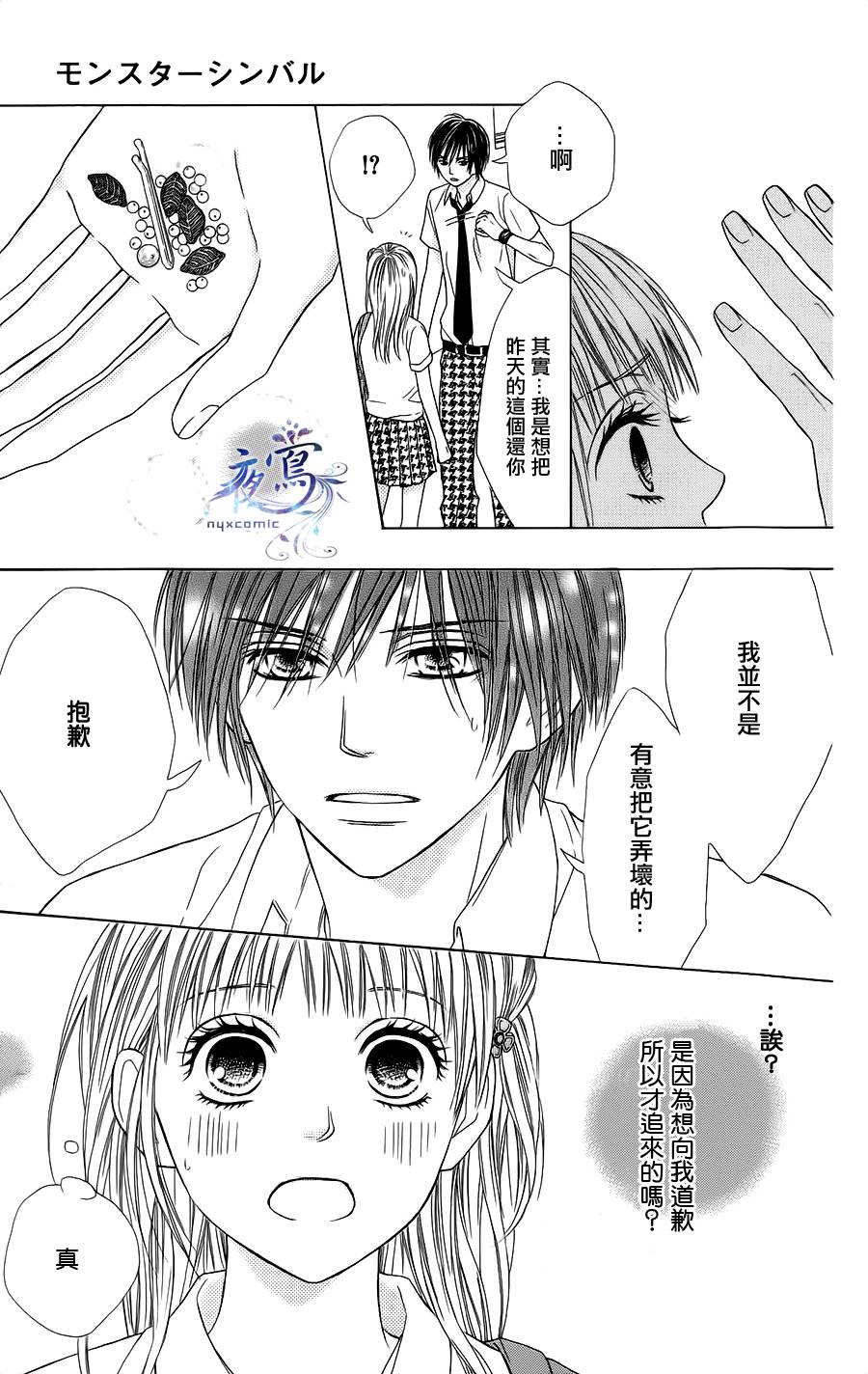 藤生奈美短篇漫画集韩漫全集-短篇05无删减无遮挡章节图片 