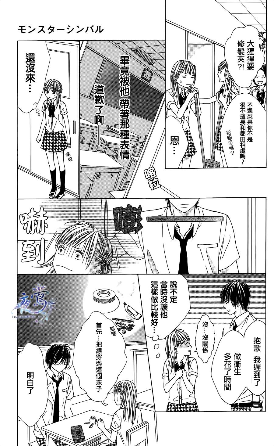 藤生奈美短篇漫画集韩漫全集-短篇05无删减无遮挡章节图片 