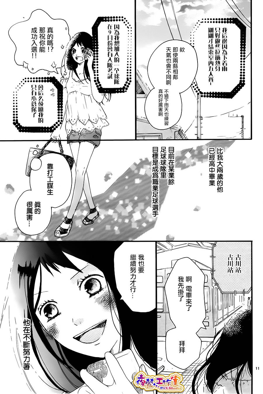 小小梦想作家韩漫全集-短篇无删减无遮挡章节图片 