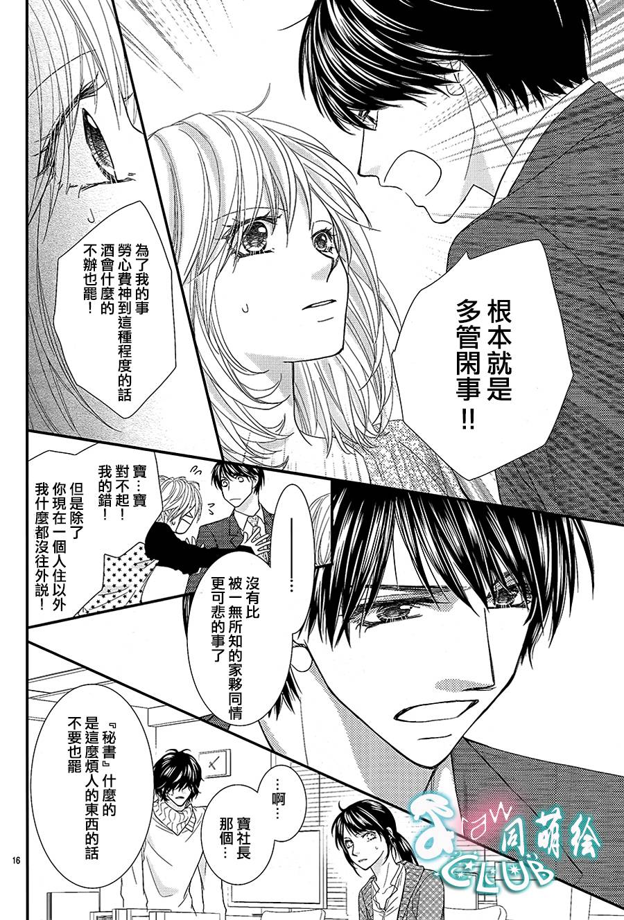 秘书魂韩漫全集-第02话无删减无遮挡章节图片 