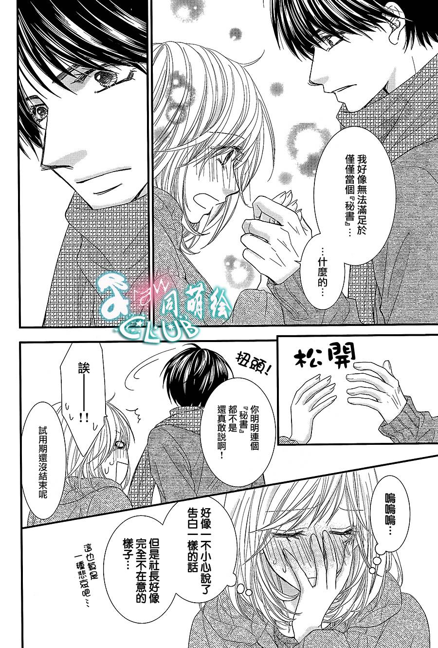 秘书魂韩漫全集-第02话无删减无遮挡章节图片 