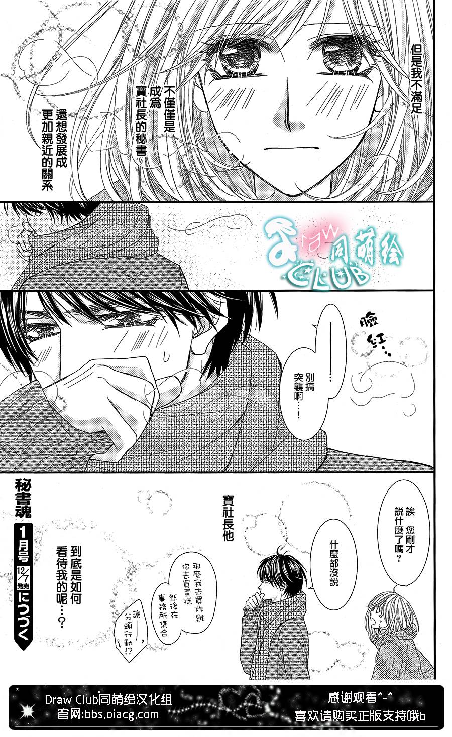 秘书魂韩漫全集-第02话无删减无遮挡章节图片 