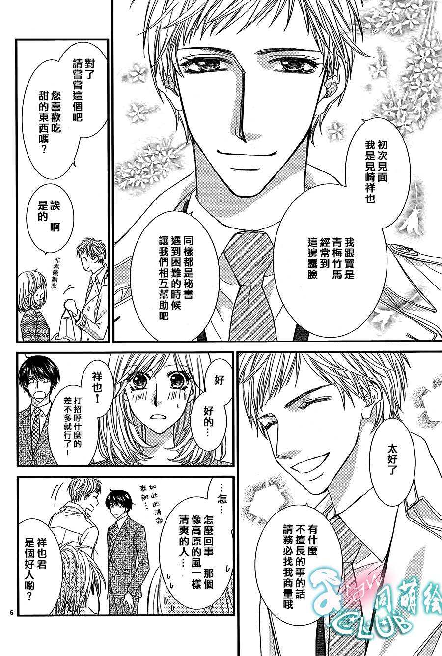 秘书魂韩漫全集-第02话无删减无遮挡章节图片 