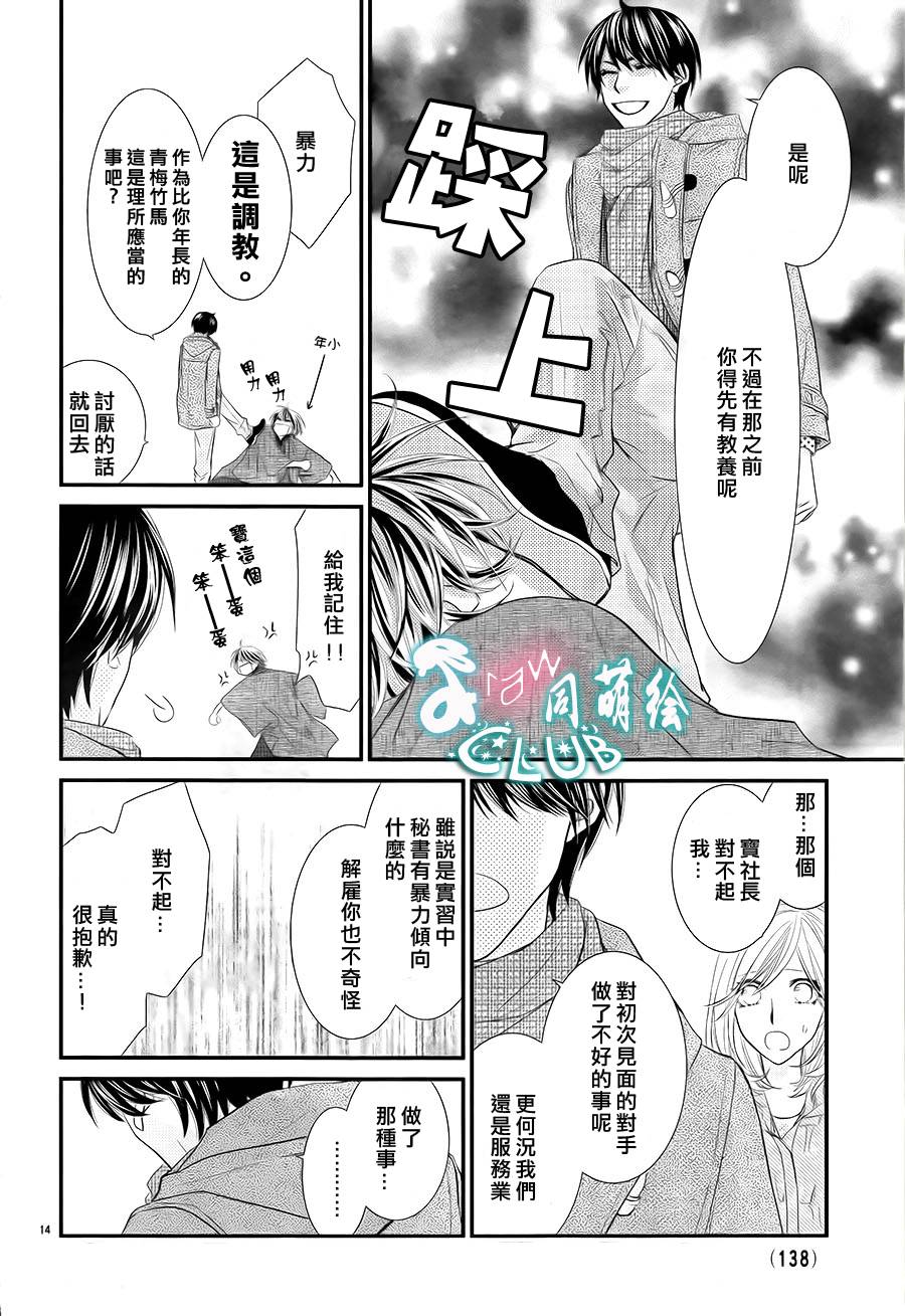 秘书魂韩漫全集-第03话无删减无遮挡章节图片 