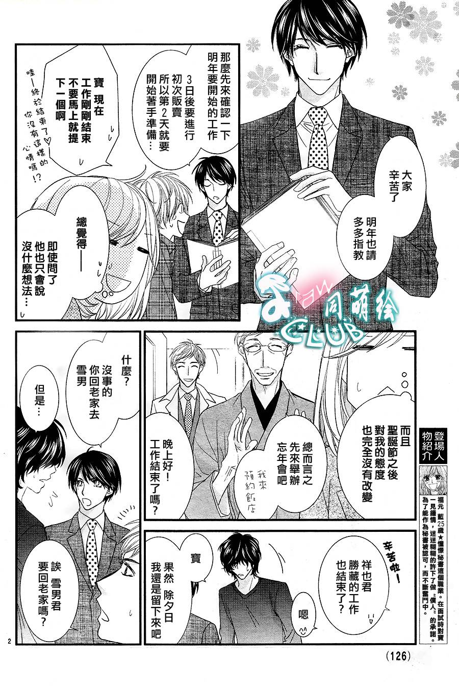秘书魂韩漫全集-第03话无删减无遮挡章节图片 