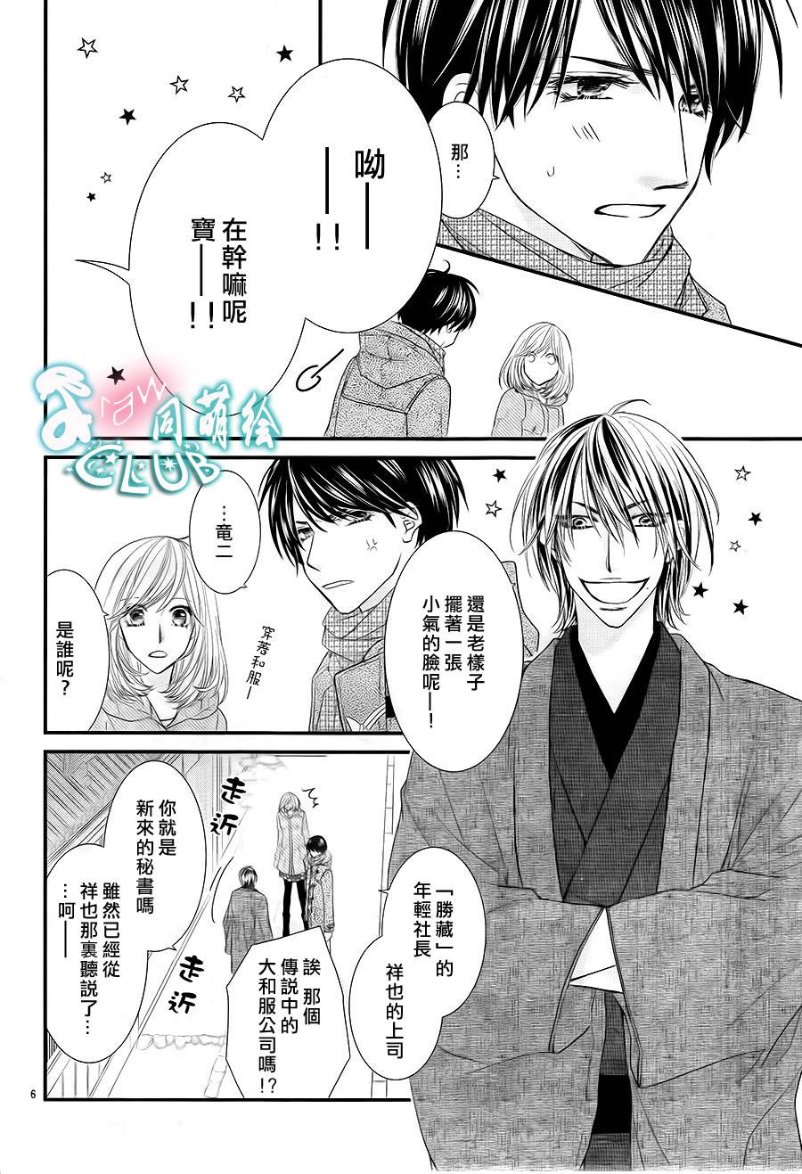 秘书魂韩漫全集-第03话无删减无遮挡章节图片 