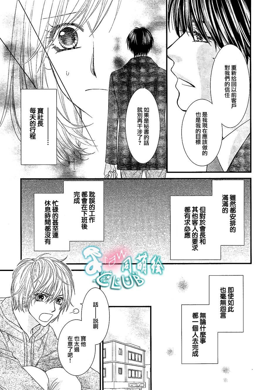 秘书魂韩漫全集-第04话无删减无遮挡章节图片 