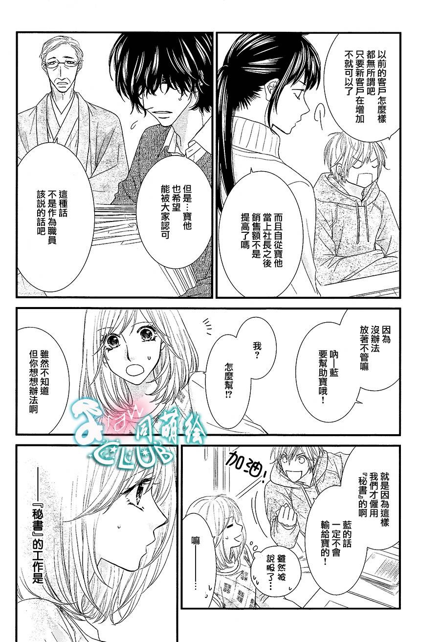 秘书魂韩漫全集-第04话无删减无遮挡章节图片 