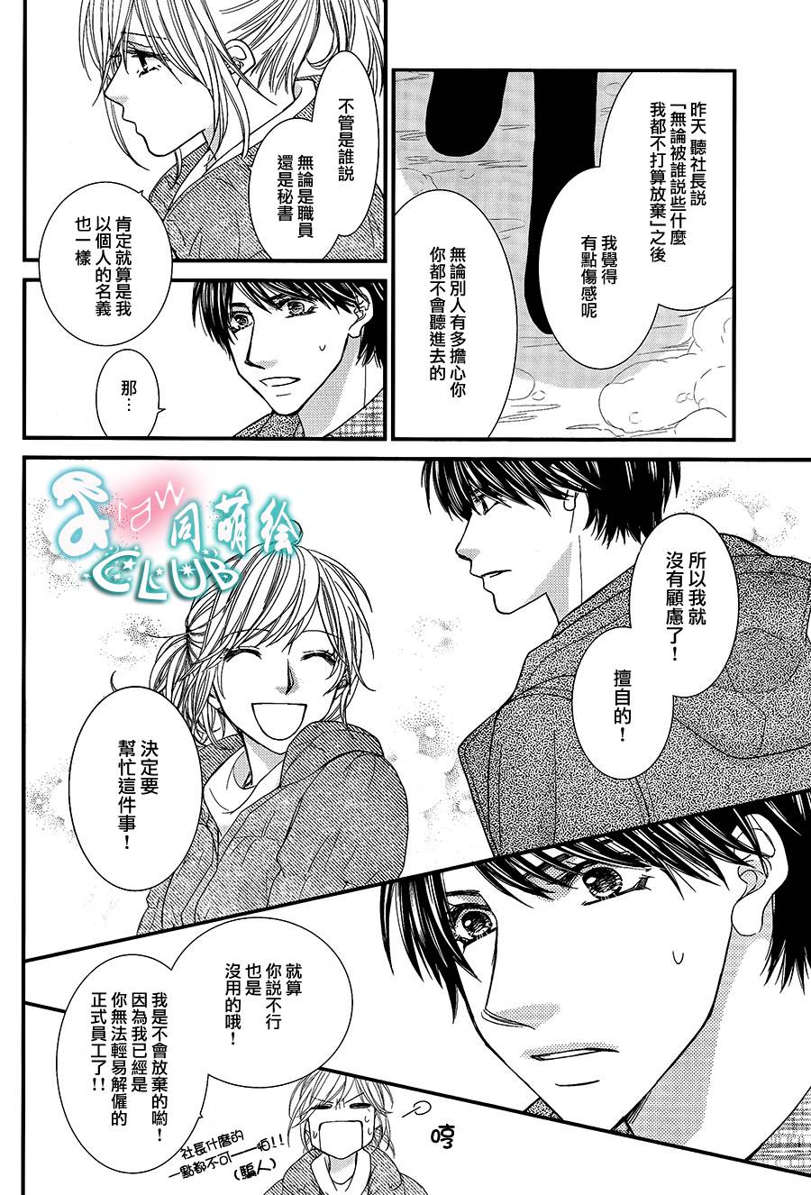 秘书魂韩漫全集-第04话无删减无遮挡章节图片 
