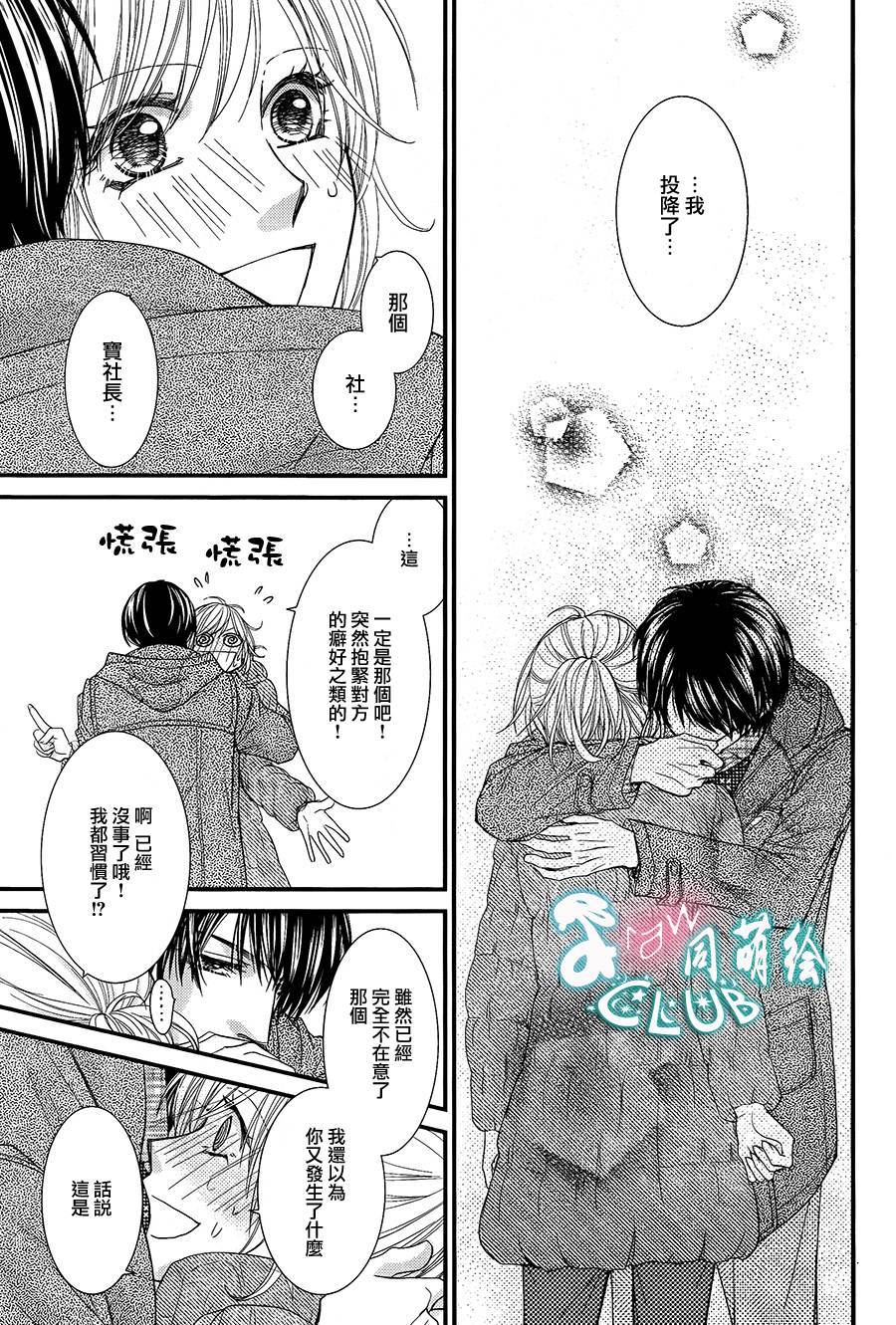 秘书魂韩漫全集-第04话无删减无遮挡章节图片 