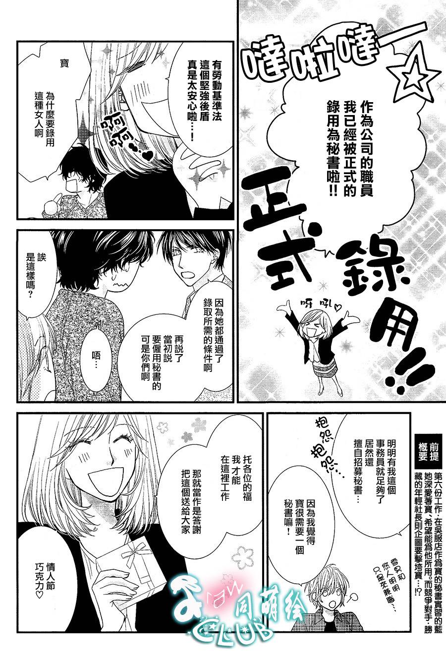秘书魂韩漫全集-第04话无删减无遮挡章节图片 