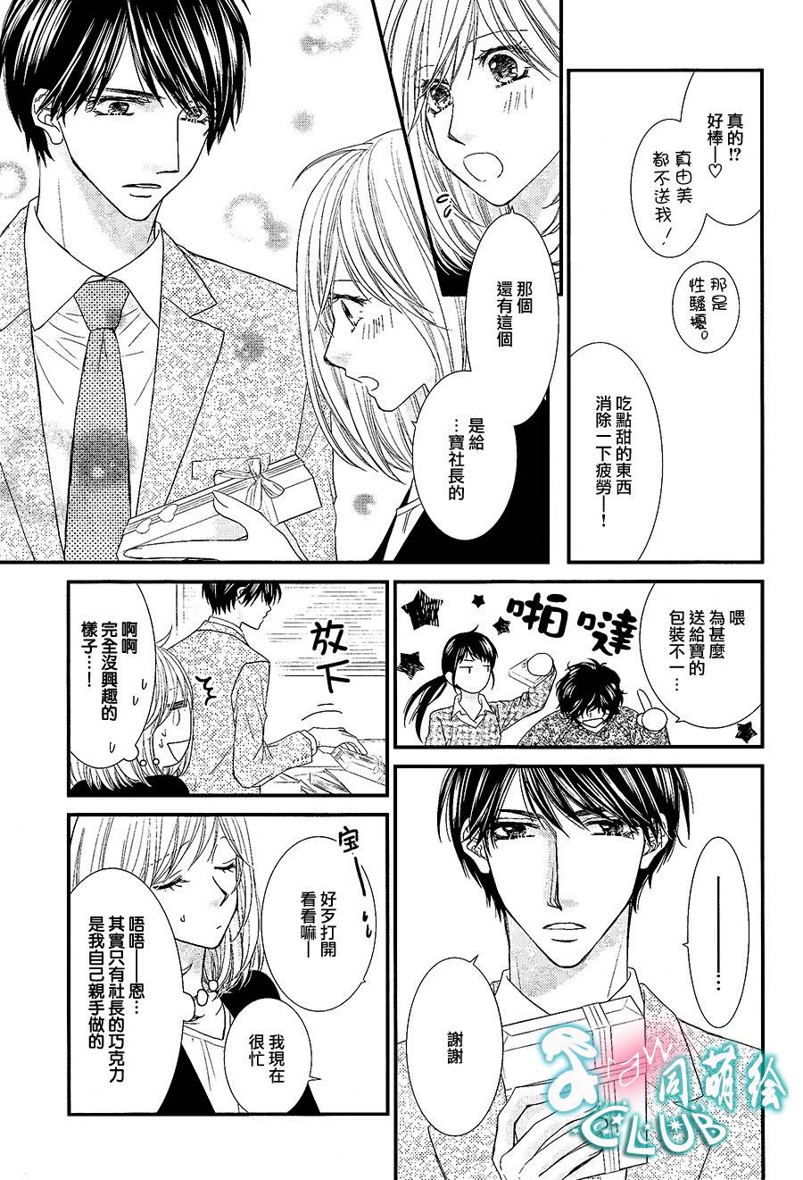 秘书魂韩漫全集-第04话无删减无遮挡章节图片 