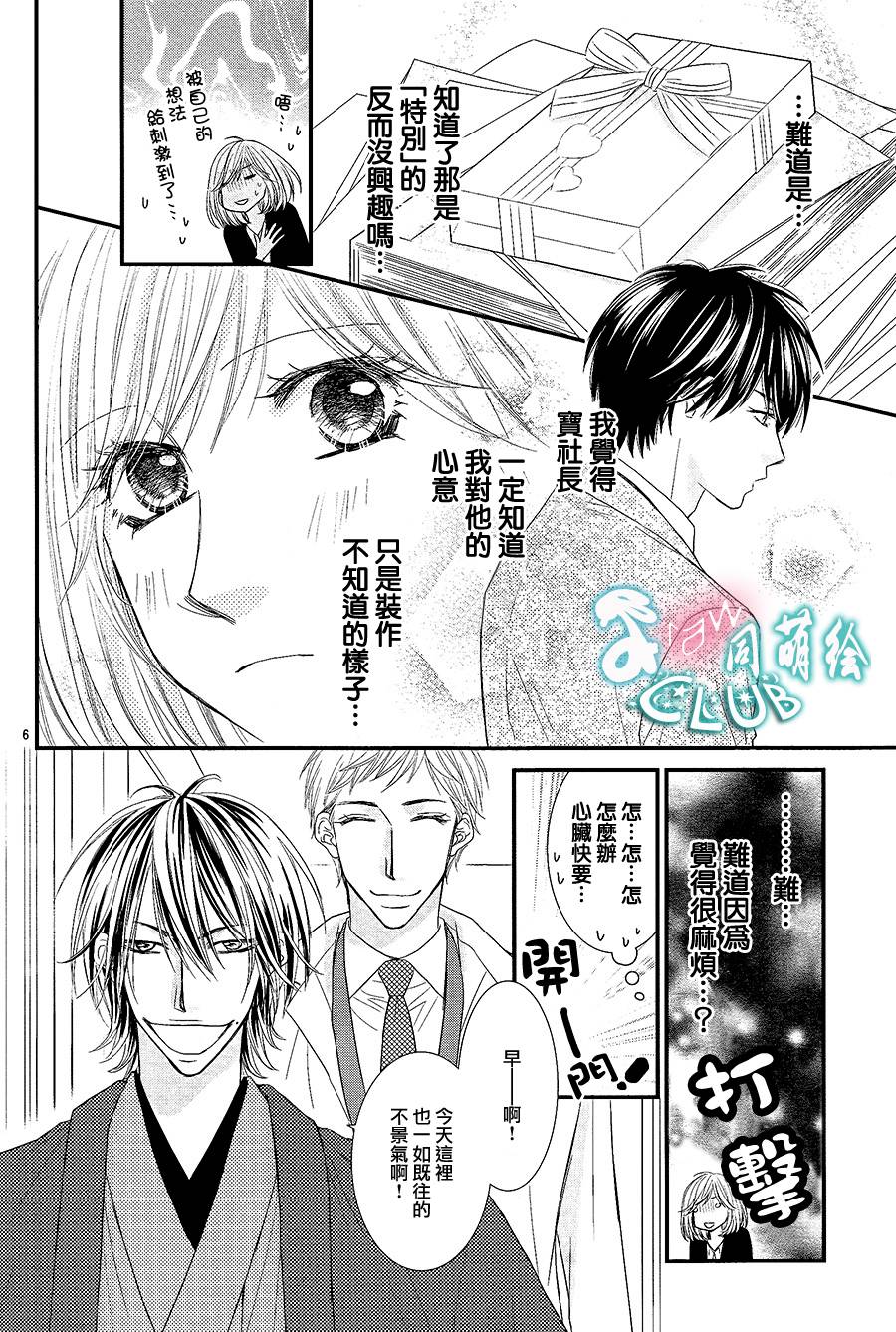 秘书魂韩漫全集-第04话无删减无遮挡章节图片 