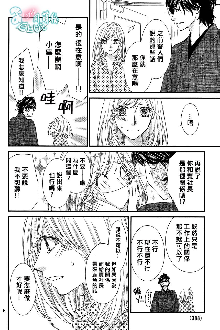 秘书魂韩漫全集-第05话无删减无遮挡章节图片 