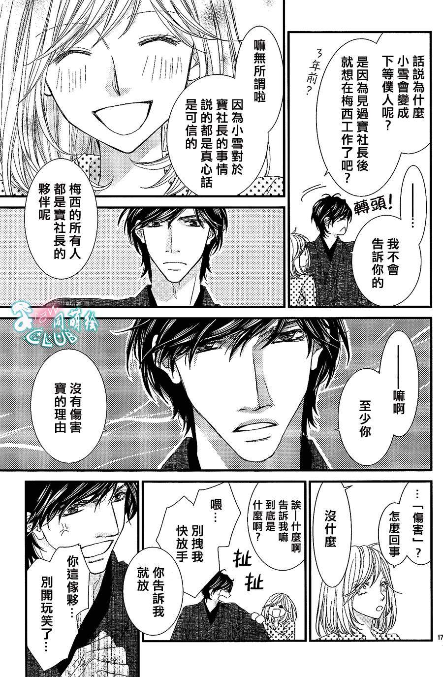秘书魂韩漫全集-第05话无删减无遮挡章节图片 