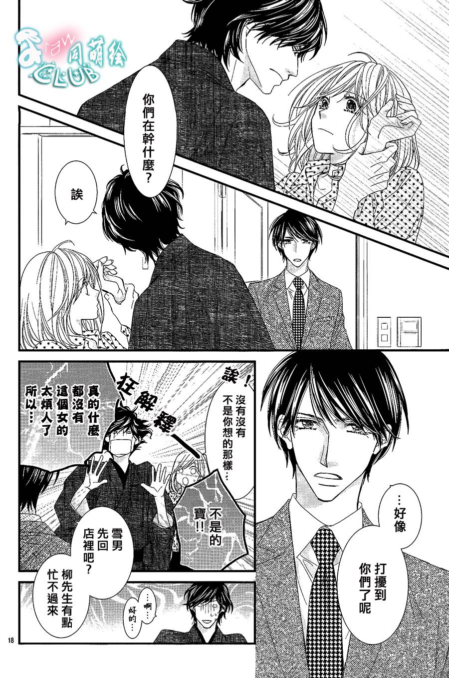 秘书魂韩漫全集-第05话无删减无遮挡章节图片 